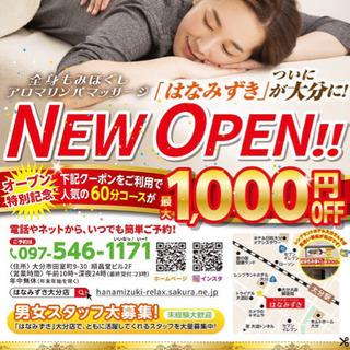 アロマセラピスト、セラピスト募集🌟高時給の画像