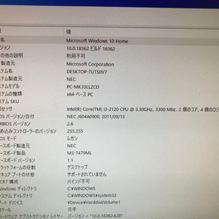 2月10日までに希望　引越しの為急ぎ　法人使用PC の画像