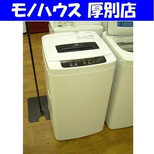 4.2kg 2015年製 全自動洗濯機 ハイアール JW-K42H 小さめ 小さい 札幌 厚別店