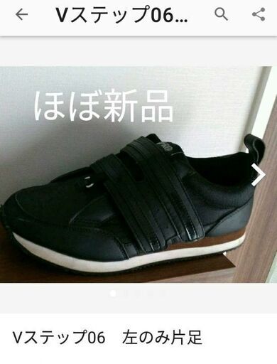 装具対応シューズ　左片方のみ