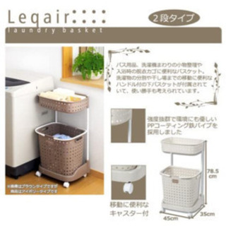 【良品！】Leqair 2段ランドリーバスケット