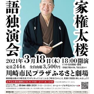 柳家権太楼 落語独演会