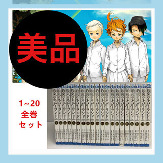 約束のネバーランド 全巻セット