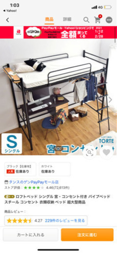 ロフトベッド　コンセント付き　引き取りに来れる方限定