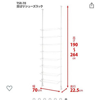 【引渡し者決定】シューズラック つっぱりシューズラック
