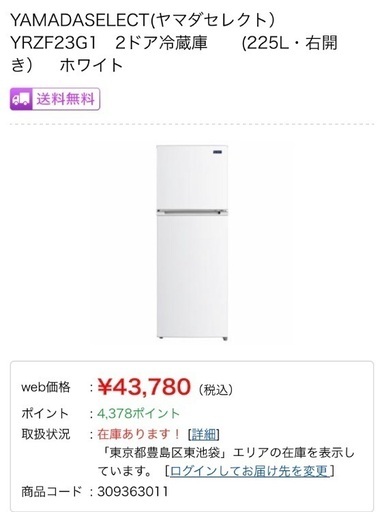225L冷蔵庫