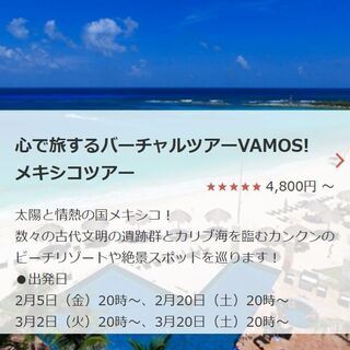 中南米専門店がご案内する心で旅するバーチャルツアーメキシコ！！【...