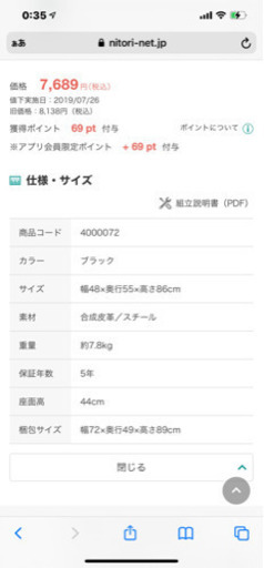 ニトリ　ダイニングチェア