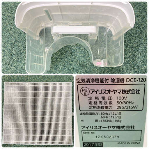 【ご来店限定】＊アイリスオーヤマ 空気清浄除湿機 2017年製＊0128-1