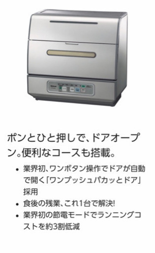 National 食洗機 食器洗浄乾燥機