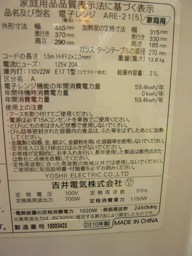 電子レンジ 電気ヒーター付き電子レンジ  2010年製 ARE-21-5 アビテラックス/Abitelax 西岡店