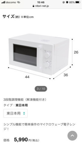 ニトリ電子レンジ【定価5990円】