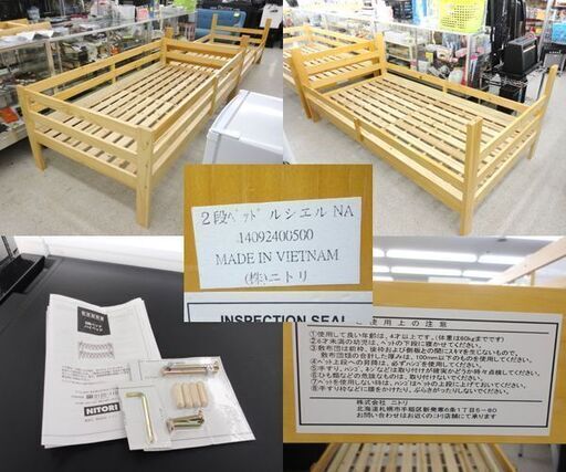 ►2段ベッド 103×203×150cm はしご付き 木製 子供部屋 ニトリ ☆ PayPay(ペイペイ)決済可能 ☆ 札幌市 北区 屯田