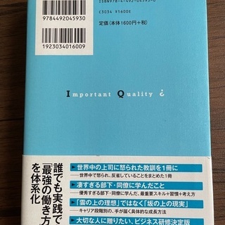 最強の働き方の画像