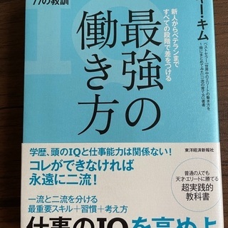最強の働き方