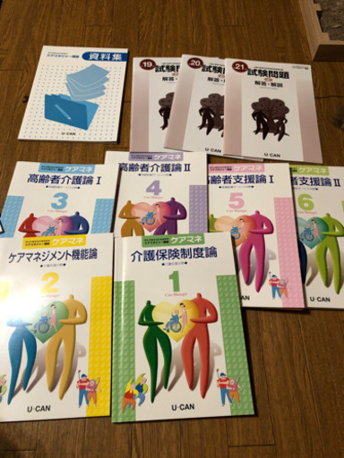 2020年ケアマネージャーテキスト　ユーキャン