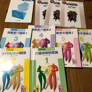 2020年ケアマネージャーテキスト　ユーキャン