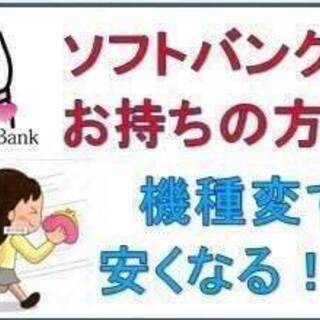ソフトバンクがフォレスト三日市にやってきた？