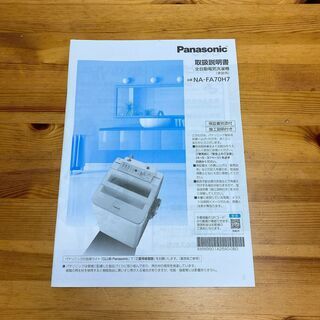 【 新品・未使用】 パナソニック 洗濯機 風呂水給水ホースの画像