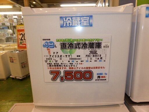 アイリスオーヤマ　2020年製　46Ｌ　直冷式冷蔵庫
