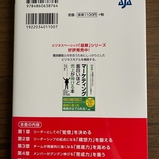 リーダーシップで面白いほど結果が出る本の画像