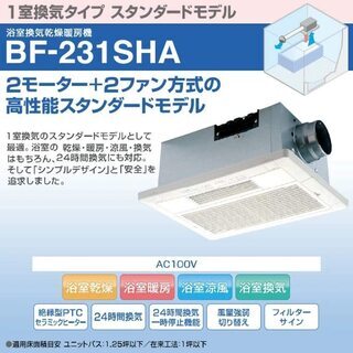  大セール！！浴室換気乾燥暖房機 (1室換気) UB-231SHA 　日本電工の画像