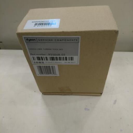 新品 ダイソン タングルフリー タービンツール