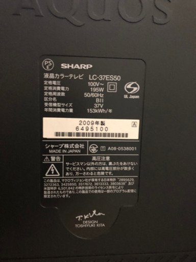 SHARP 37インチ 美品