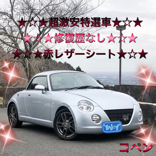 超激安★コペン★赤レザーシート★4AT★ターボ★電動オープン★社...