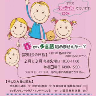 新メンバー募集！「多言語３週間無料体験」