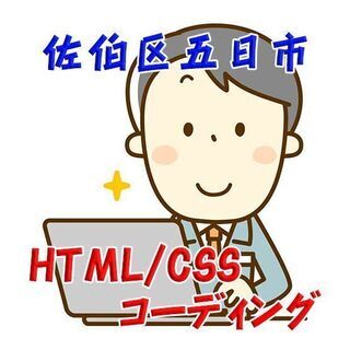 佐伯区五日市 ウェブ制作業務 ホームページの編集・更新 c00186