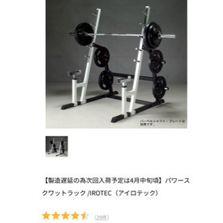 【値下げ】アイロテック パワースクワットラック