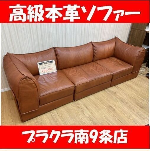 A0007　処分セール50%！2月４日で締め切ります！ カード利用可能　ヴィンテージソファ　本革ソファ　80年代　モリビア　高級ソファー　ビンテージ　送料B　家具　プラクラ南9条店A