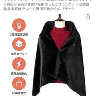 【取引中】USB式電気毛布　膝掛けの画像