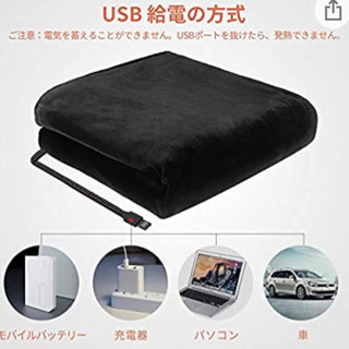【取引中】USB式電気毛布　膝掛けの画像