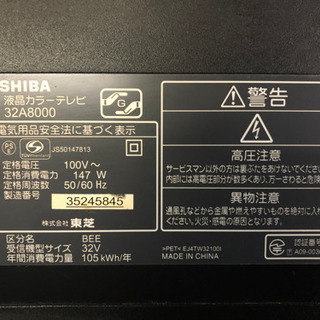 【配送可能🚛】 TOSHIBA 32V型液晶テレビ　32A8000の画像