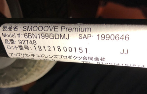 Aprica アップリカ ベビーカー 三輪　SMOOOVE Premium