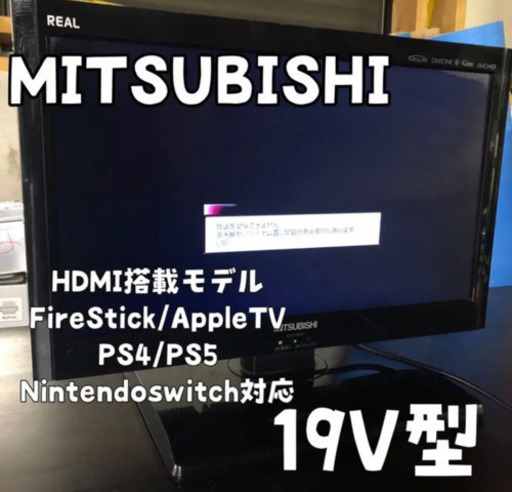 【美品】MITSUBISHI 液晶テレビ　19インチ モニター