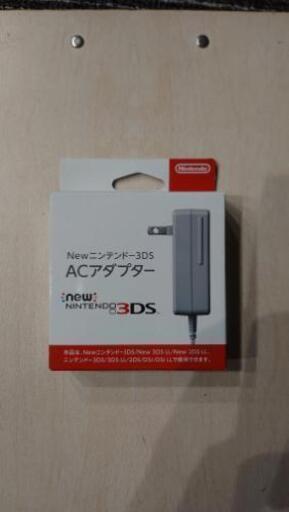 純正Newニンテンドー3DS ACアダプター