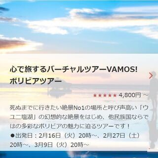 中南米専門店がご案内する心で旅するバーチャルツアーボリビア！！【...