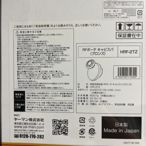 今週限定価格　ヤーマン　キャビスパ