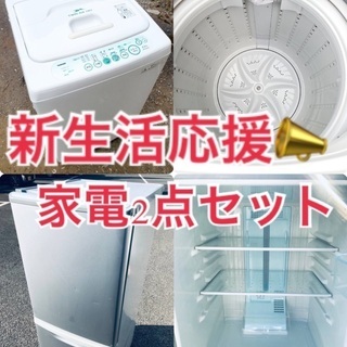 ✨★送料・設置無料★新生活応援・家電セット！冷蔵庫・洗濯機 2点セット✨