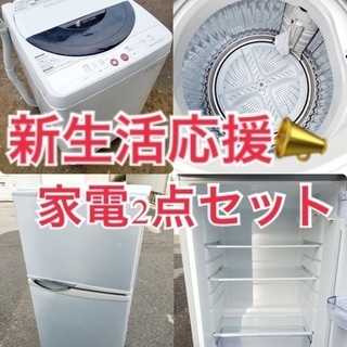 ★送料・設置無料★一人暮らしの方必見◼️超激安！🌟冷蔵庫・洗濯機 2点セット✨