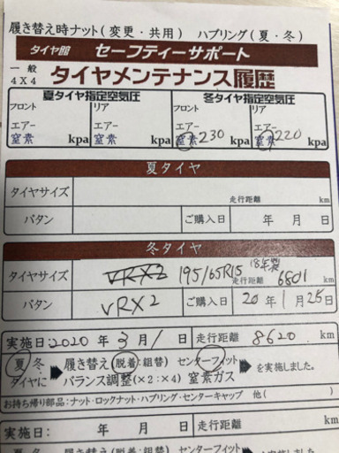 スタッドレスタイヤ　ブリザック　VRX2 15インチ