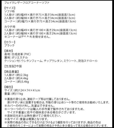 フロアーコーナーソファ　黒　フェイクレザー　ローソファー　座椅子