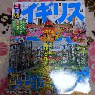 るるぶ　イギリス