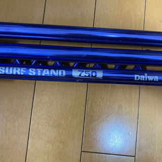[決定しました！]ダイワ サーフスタンド ７５０ ブルー の画像
