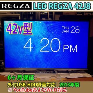 ［取引完了］YouTube対応　Wi-Fi搭載　REGZA 　42v型　一部地域当日配送