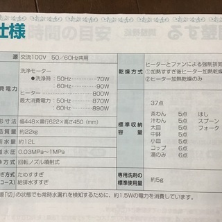 【お譲り先決定】ビルトインタイプ食器洗い乾燥機(パナソニックNP-P45R2PS)の画像