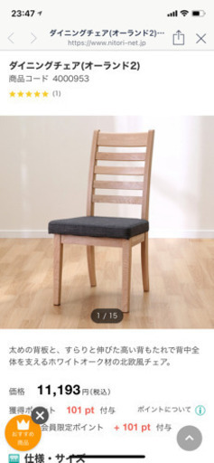 ニトリ　ダイニングテーブルセット